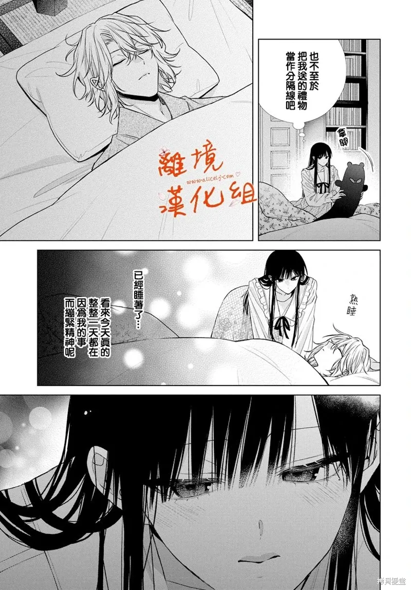 永生永世请多指教结局漫画,第52话2图