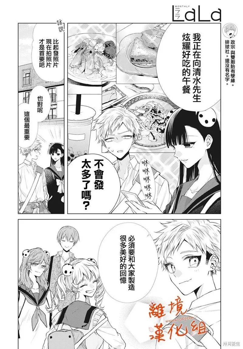 永生永世请多指教漫画,第37话3图