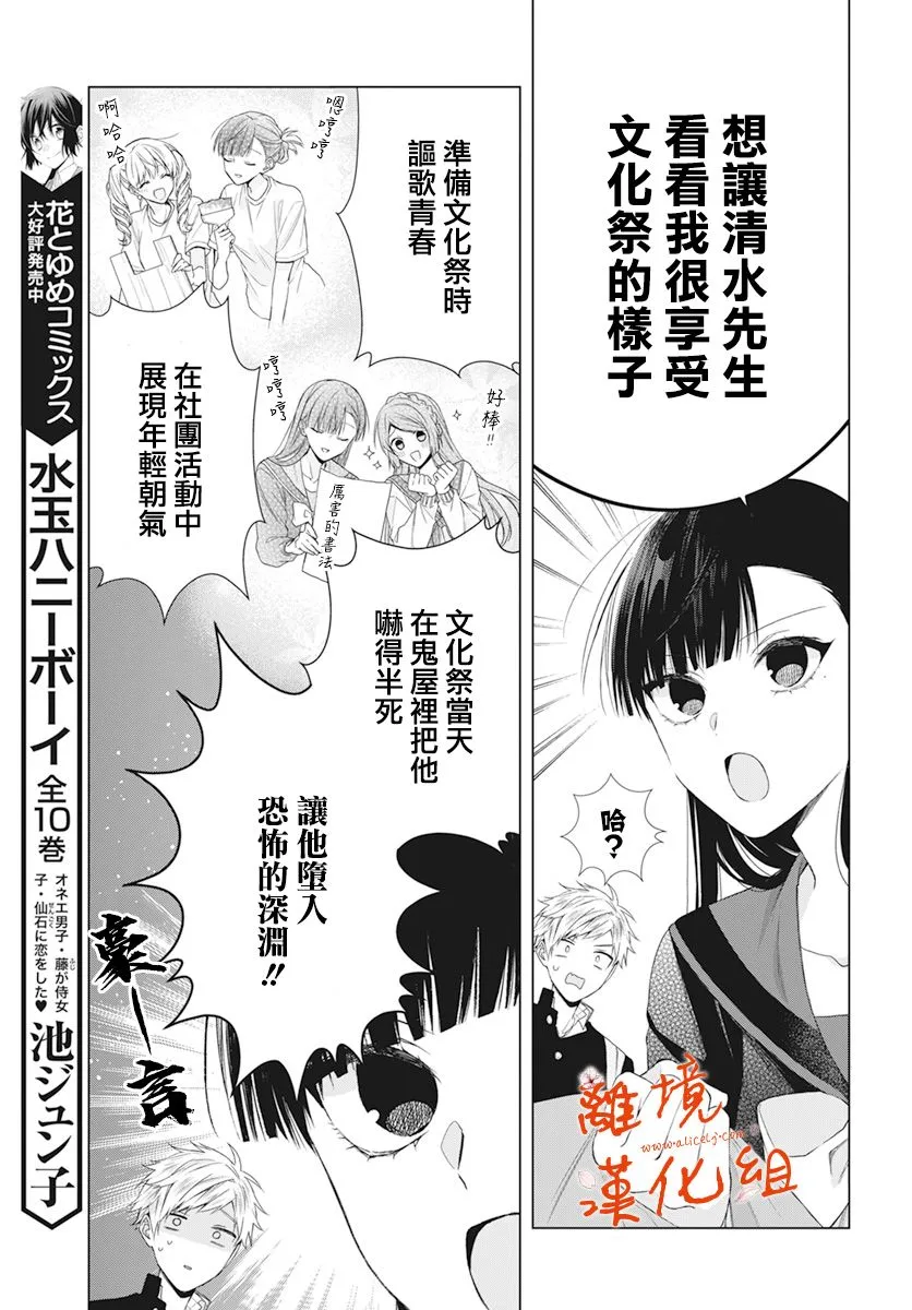 永生永世声乐漫画,第18话5图