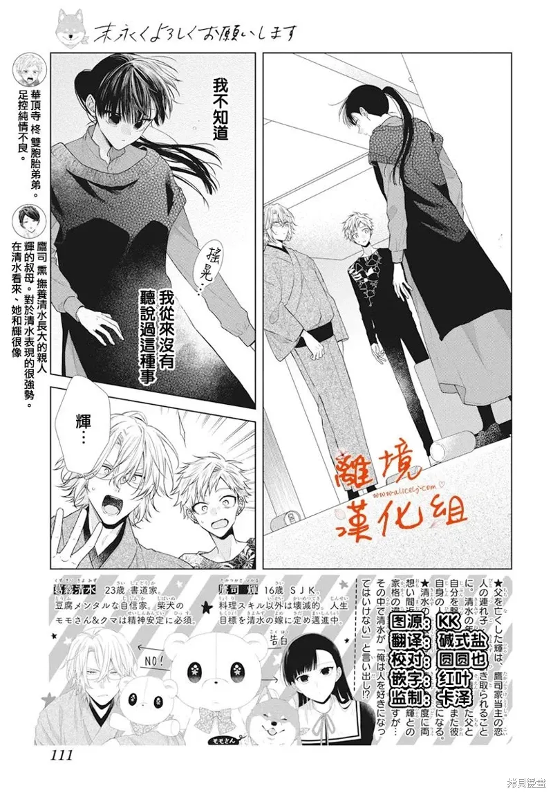 永生永世请多指教漫画,第49话2图