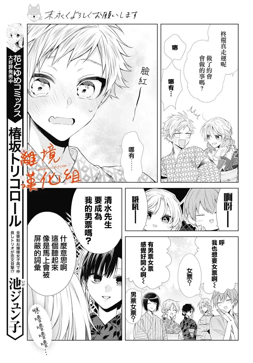 永生永世声乐漫画,第30话4图