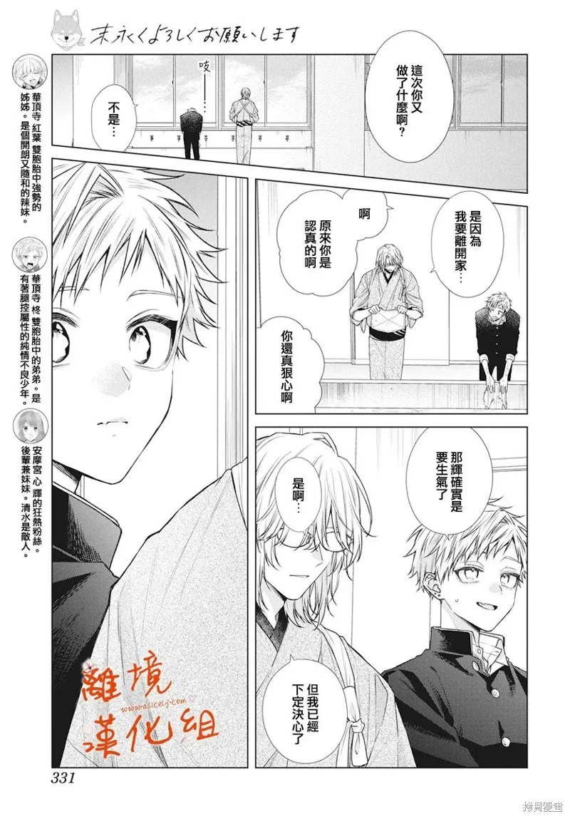 永生永世请多指教漫画,第60话3图