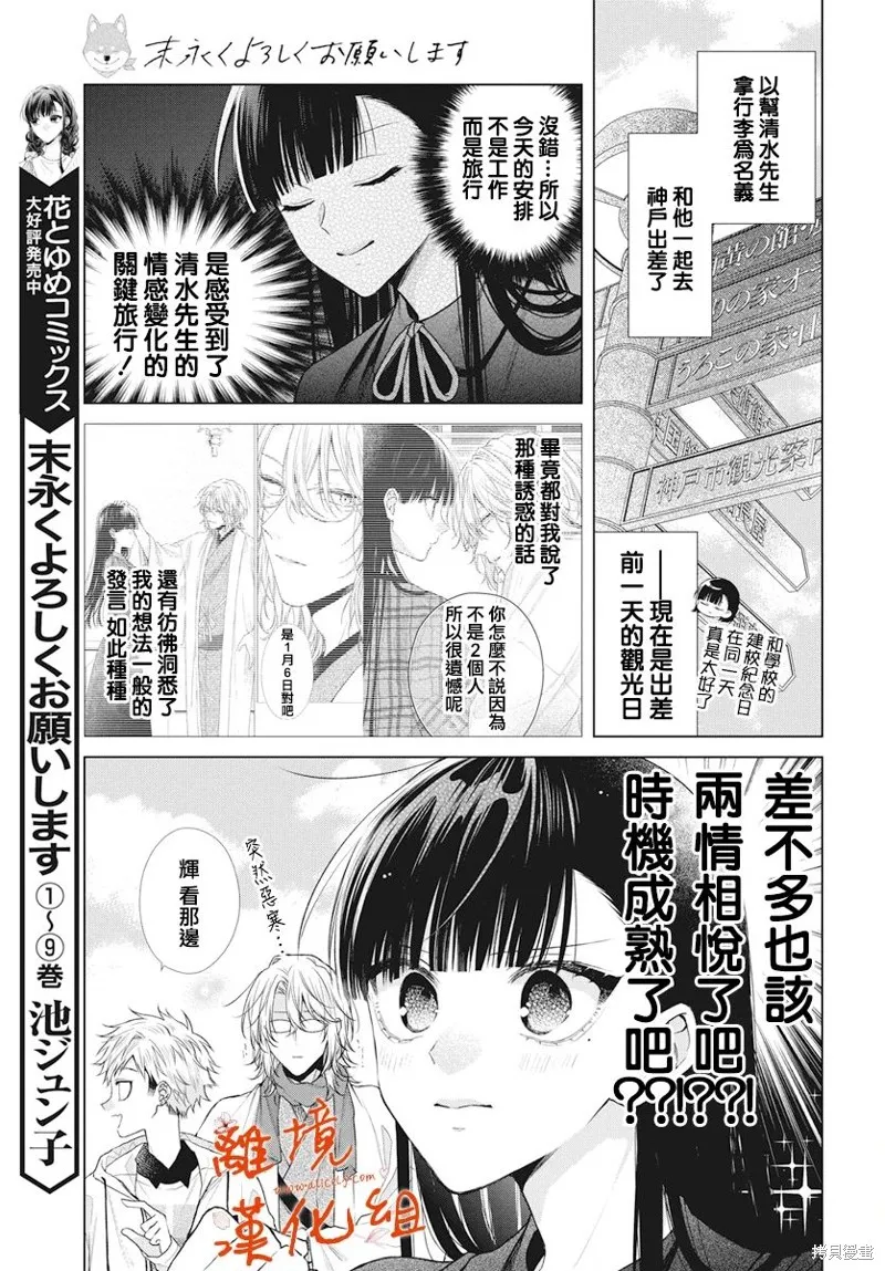 永生永世请多指教漫画,第48话3图