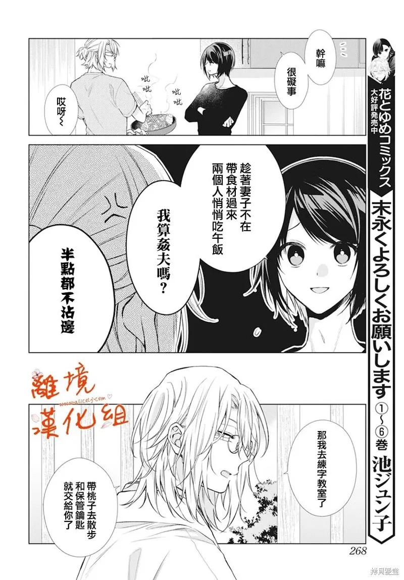 永生永世请多指教 漫画漫画,番外篇041图