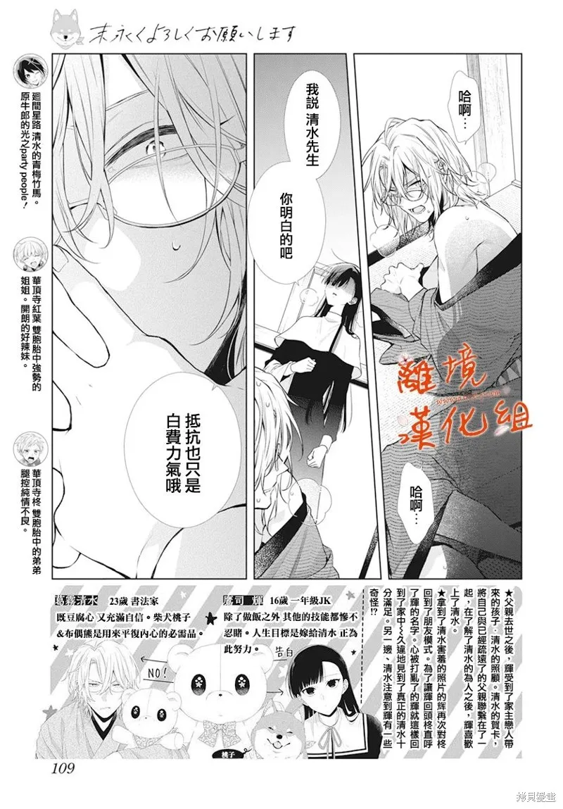 永生永世请多指教漫画,第41话2图