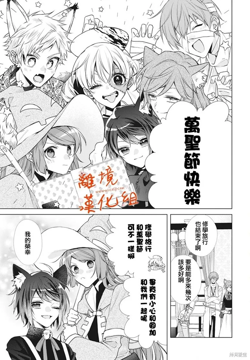 永生永世请多指教漫画,第41话4图