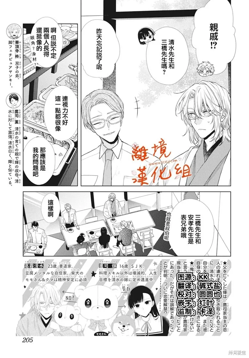 永生永世请多指教漫画,第50话2图