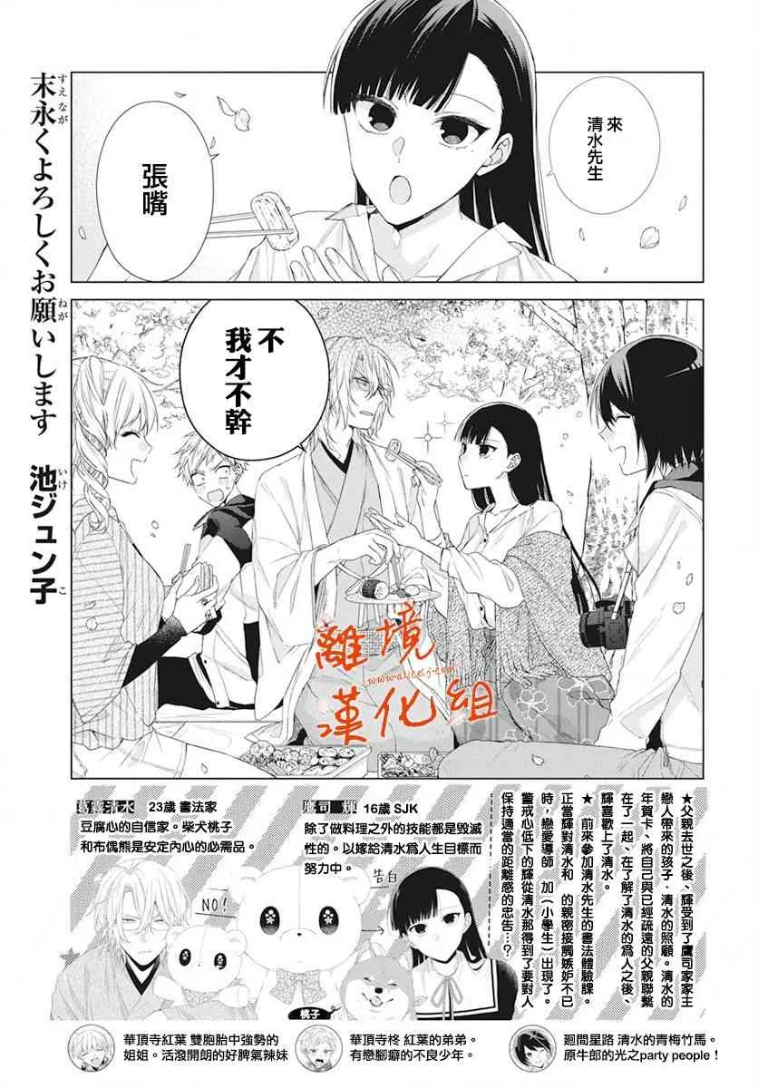 永生永世请多指教漫画,第09话1图