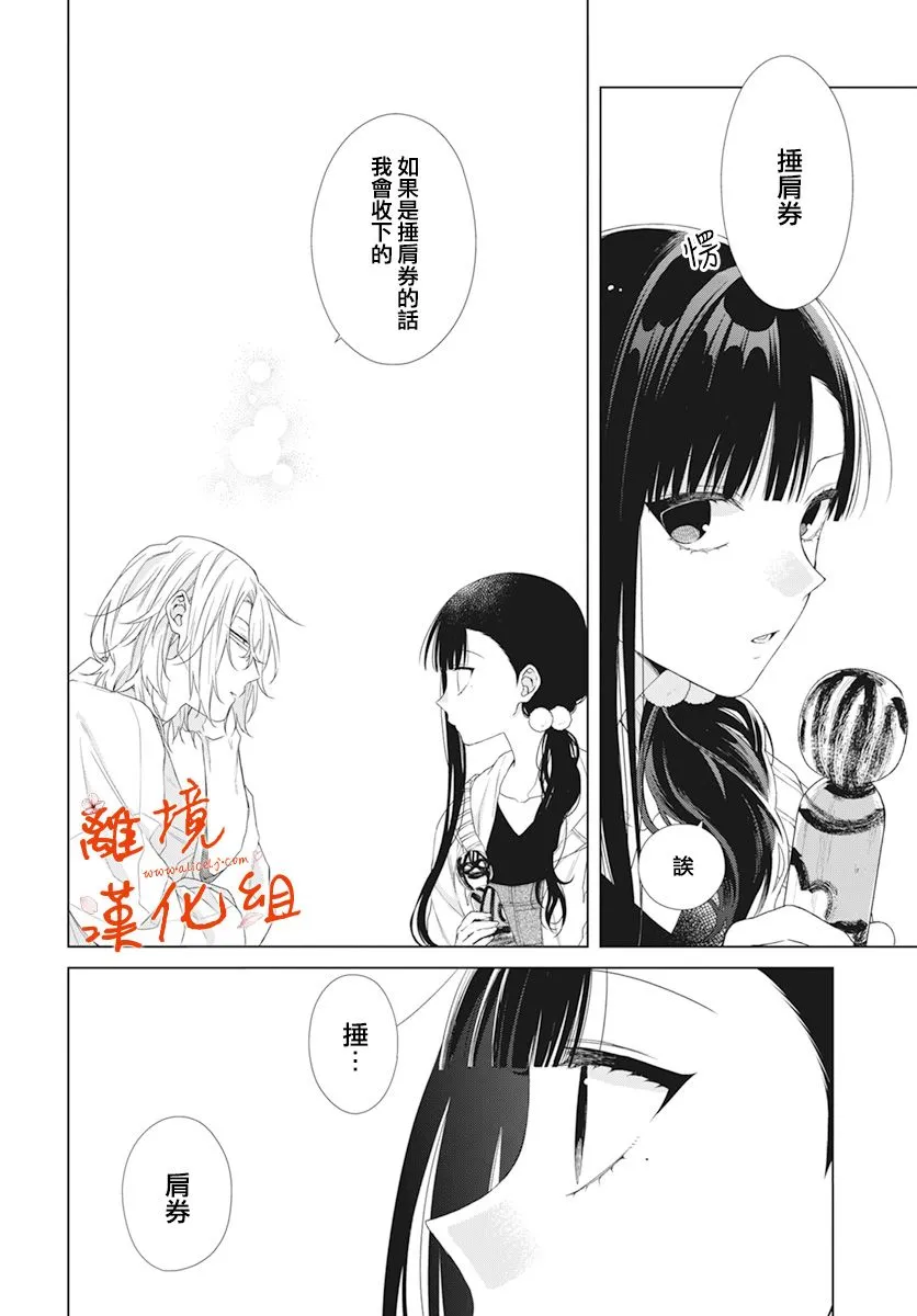 永生永世请多指教漫画,第16话4图