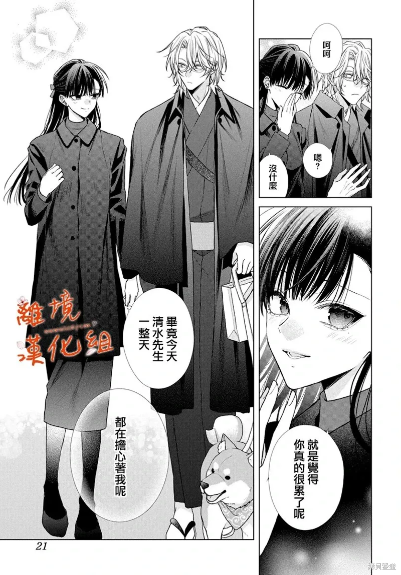 永生永世请多指教结局漫画,第52话5图