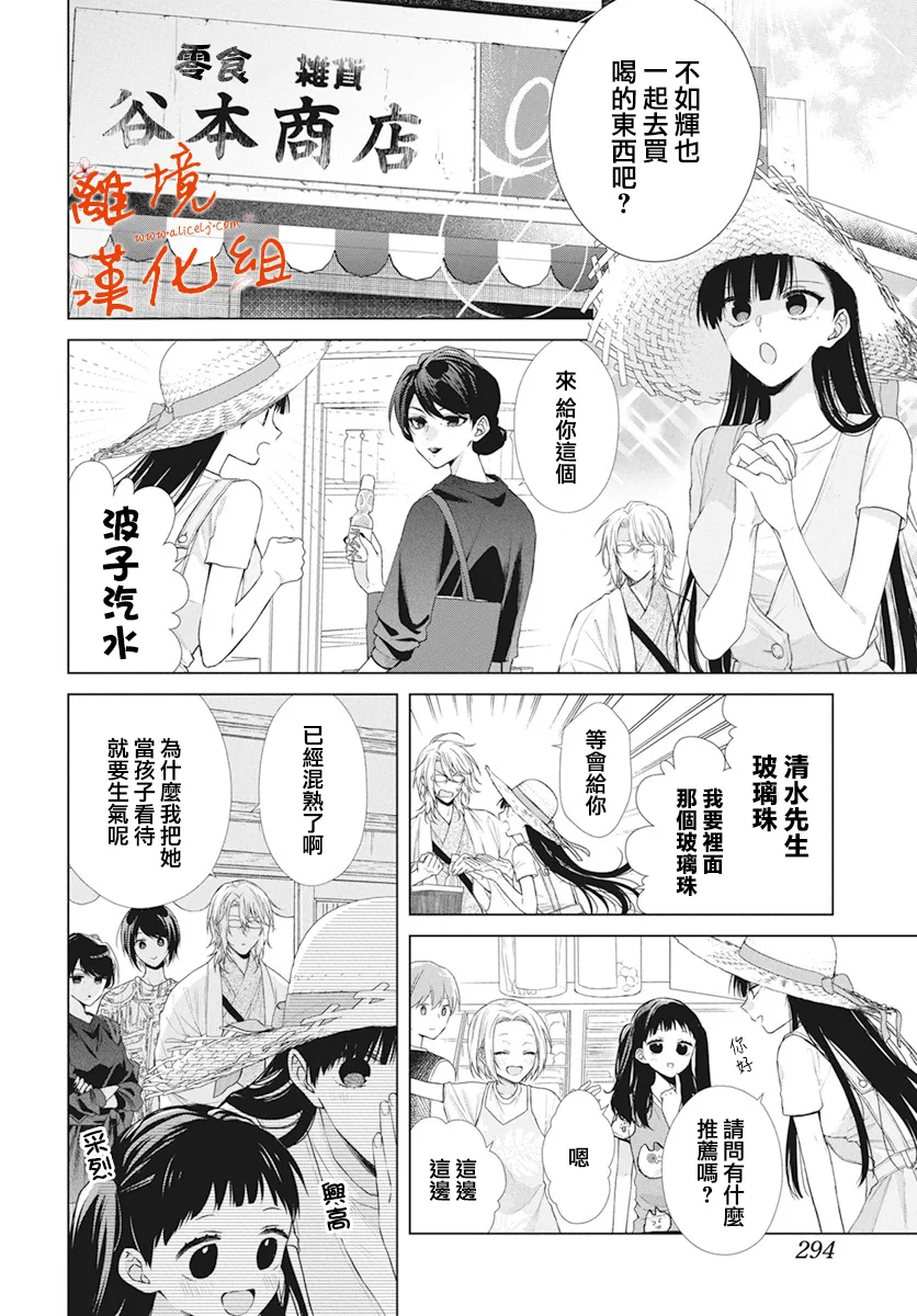 永生永世请多指教漫画,第29话5图