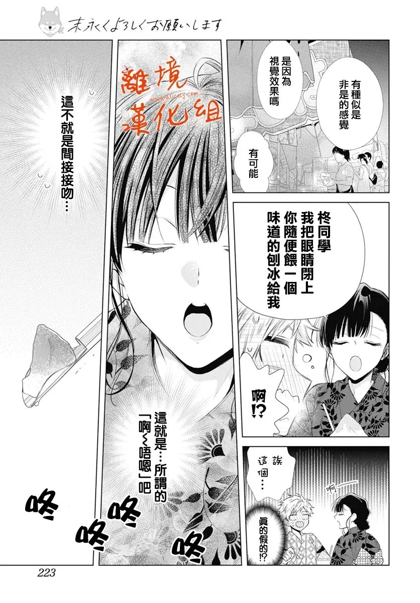 永生永世声乐漫画,第30话5图