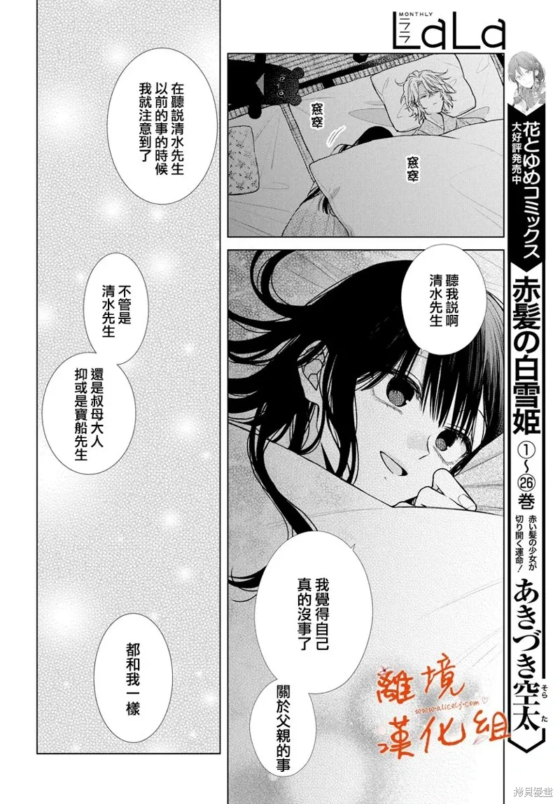 永生永世请多指教结局漫画,第52话3图