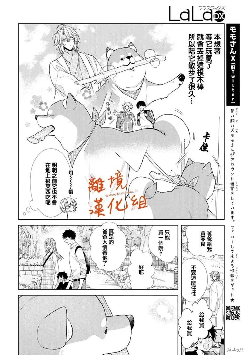 永生永世请多指教漫画,番外064图