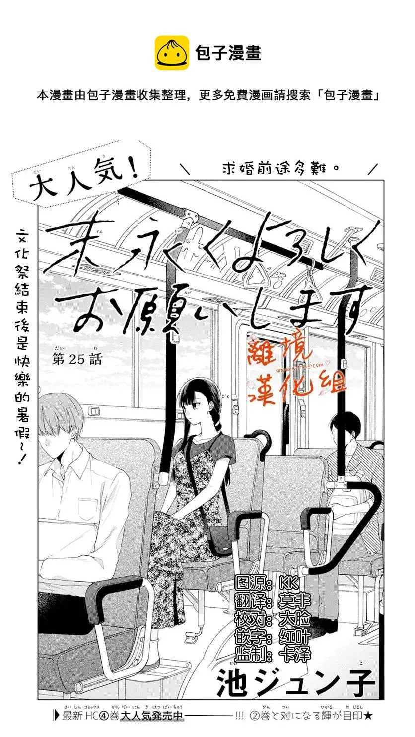 永生永世请多指教漫画,第25话1图