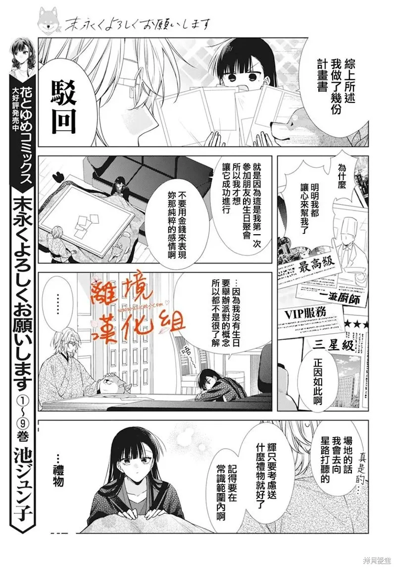 永生永世请多指教漫画,第47话3图