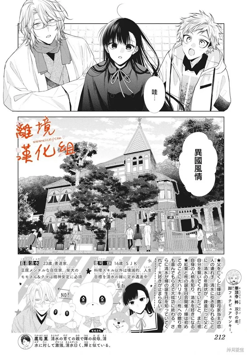 永生永世请多指教漫画,第48话2图