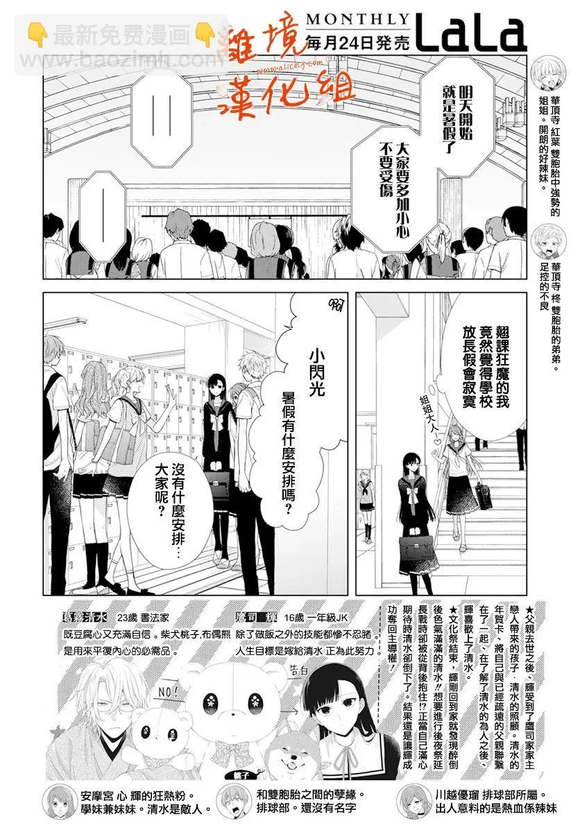 永生永世请多指教漫画,第25话2图