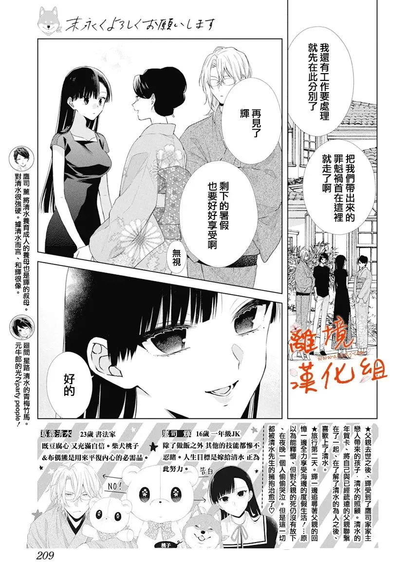 永生永世声乐漫画,第30话2图