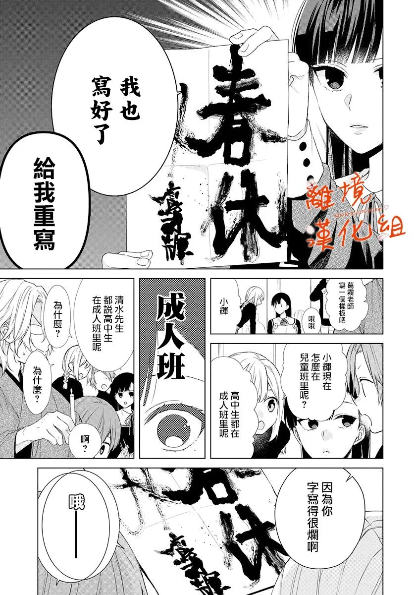 永生永世请多指教第三话漫画,第02话4图