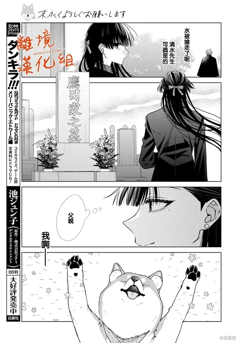 永生永世请多指教结局漫画,第52话3图