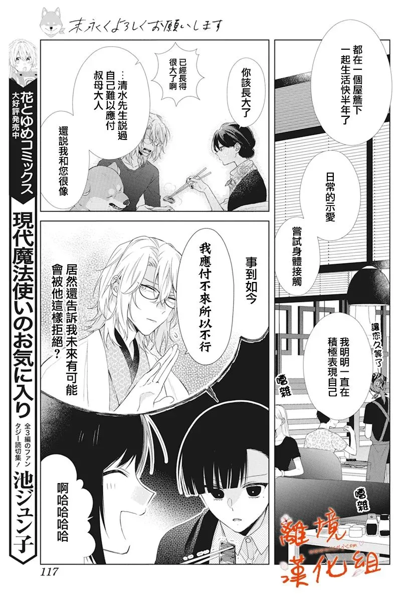 永生永世请多指教漫画,第28话4图