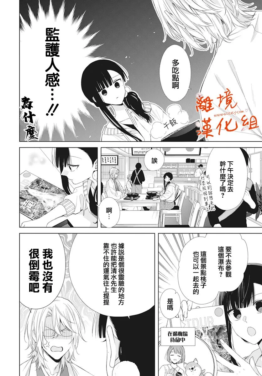 永生永世请多指教漫画,第16话2图