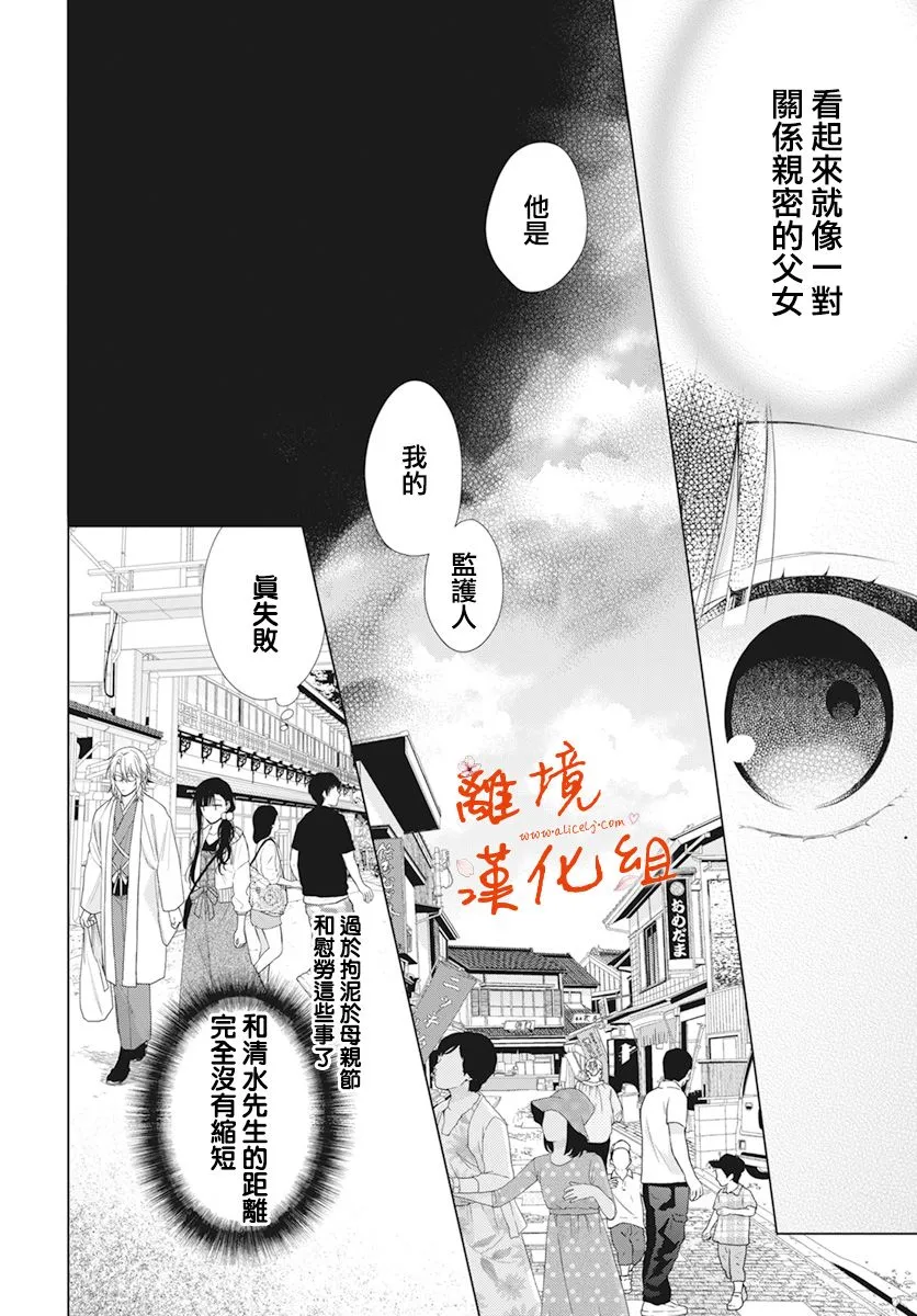 永生永世请多指教漫画,第16话5图