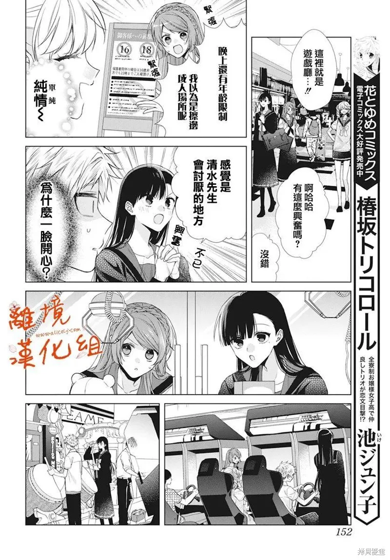 永生永世请多指教漫画作者漫画,第33话2图