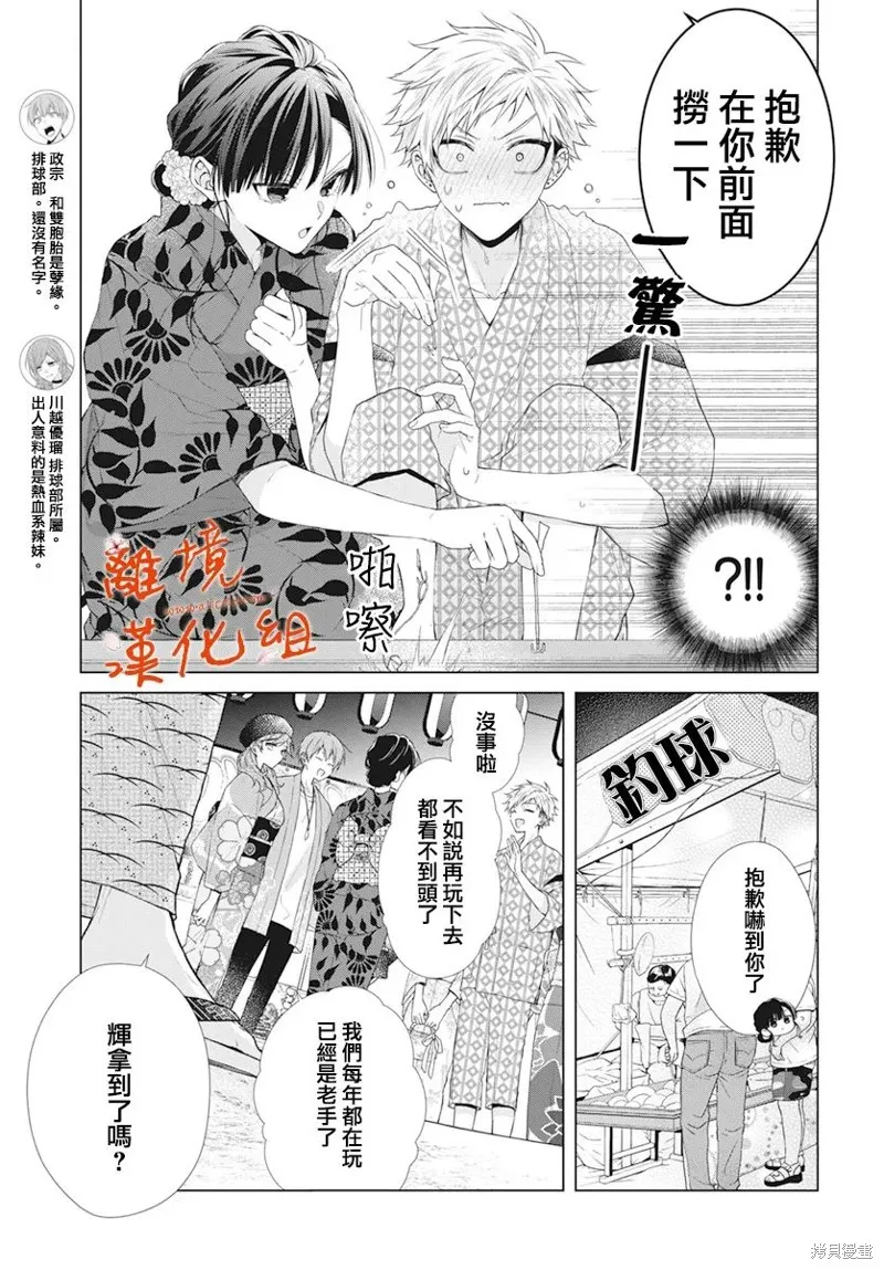 永生永世请多指教漫画,第31话3图