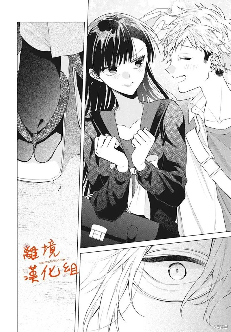 永生永世请多指教漫画,第33话3图