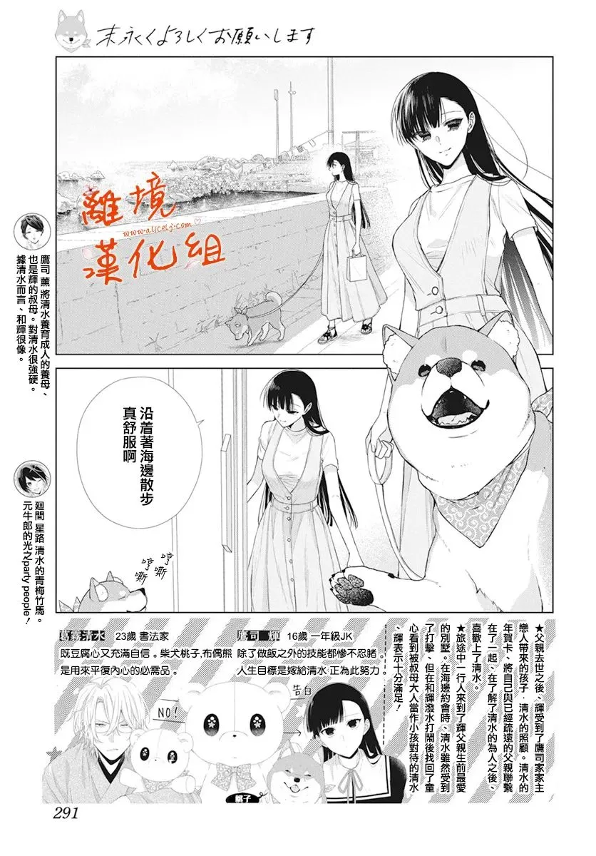 永生永世请多指教漫画,第29话2图