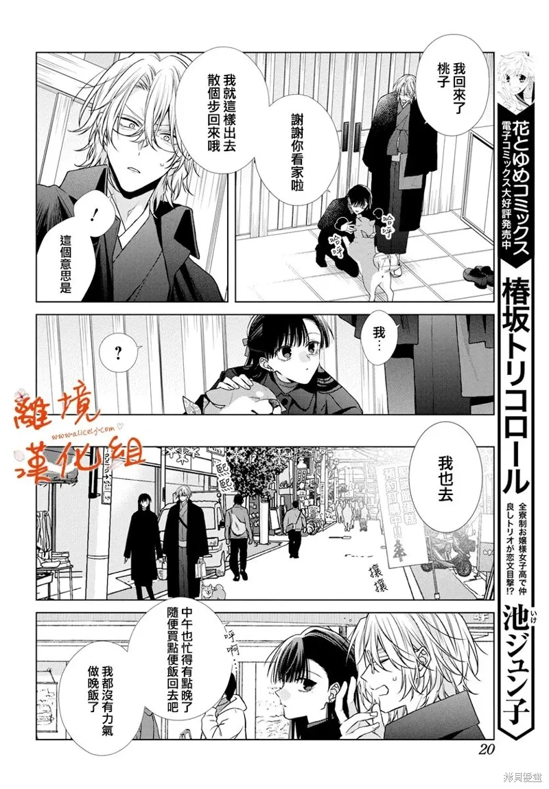 永生永世请多指教结局漫画,第52话4图