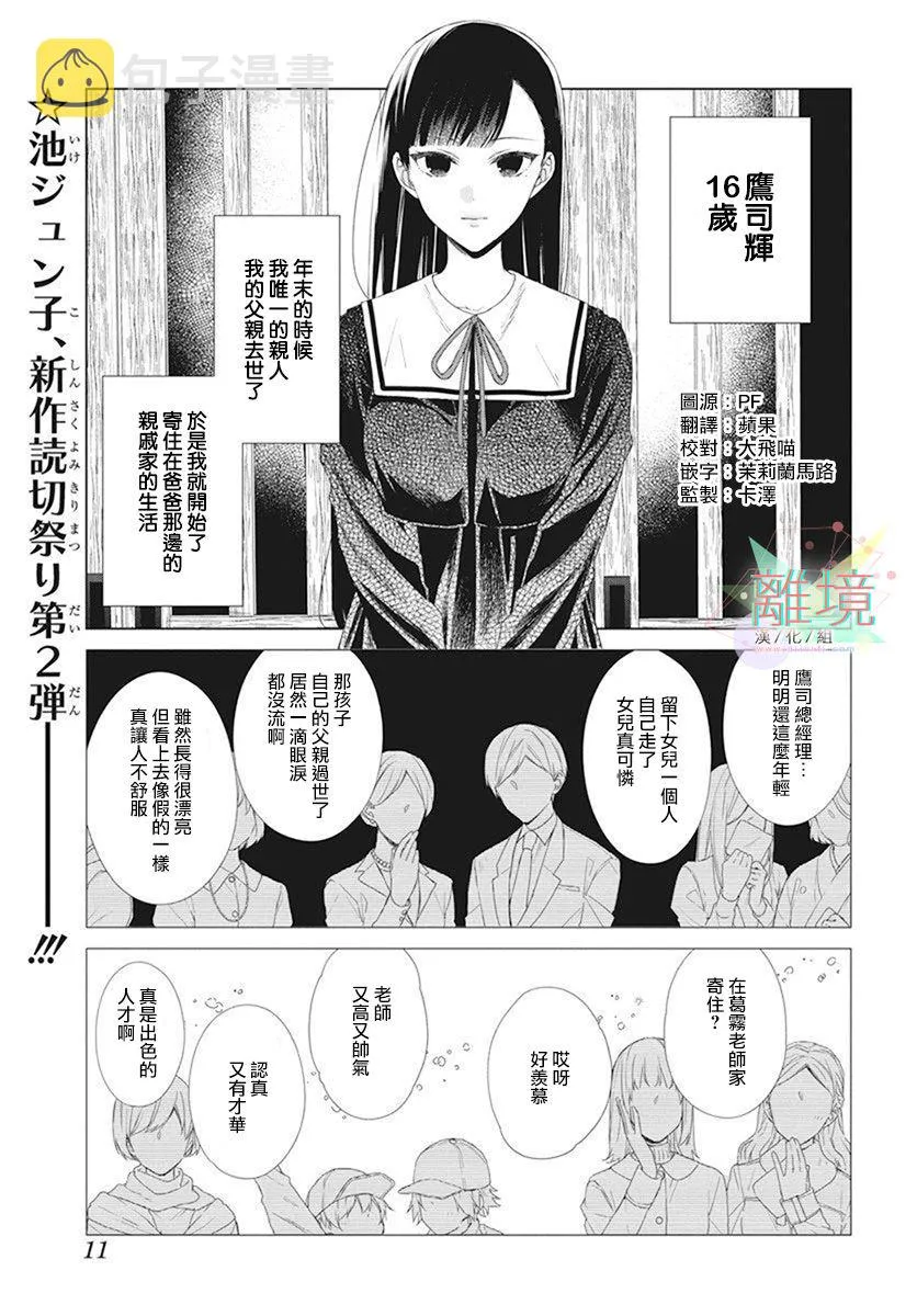 永生永世请多指教漫画,短篇2图