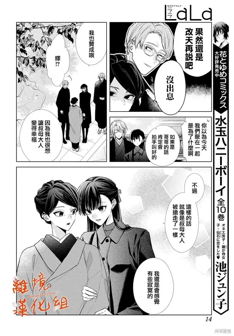 永生永世请多指教结局漫画,第52话3图