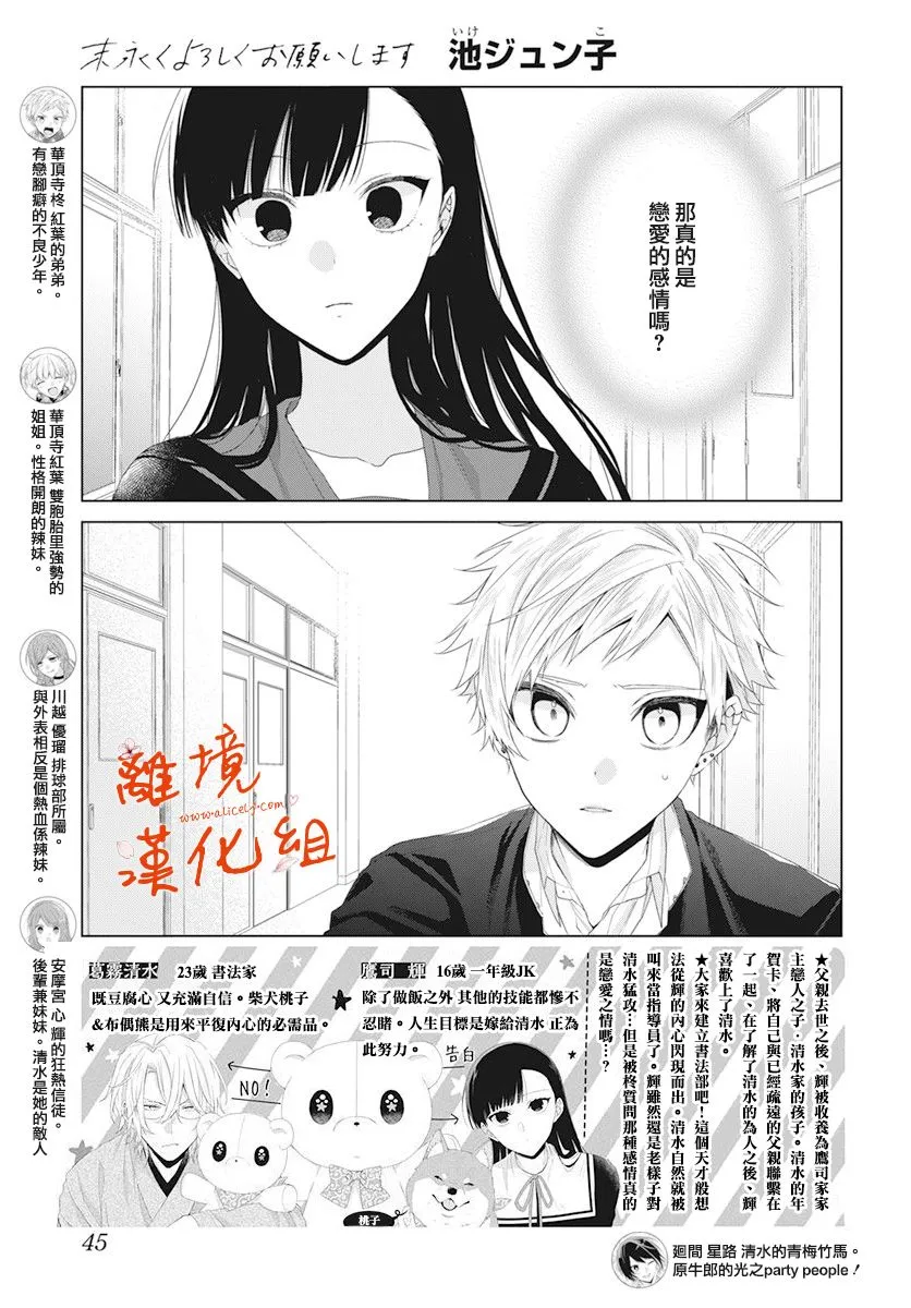 永生永世请多指教漫画,第14话1图