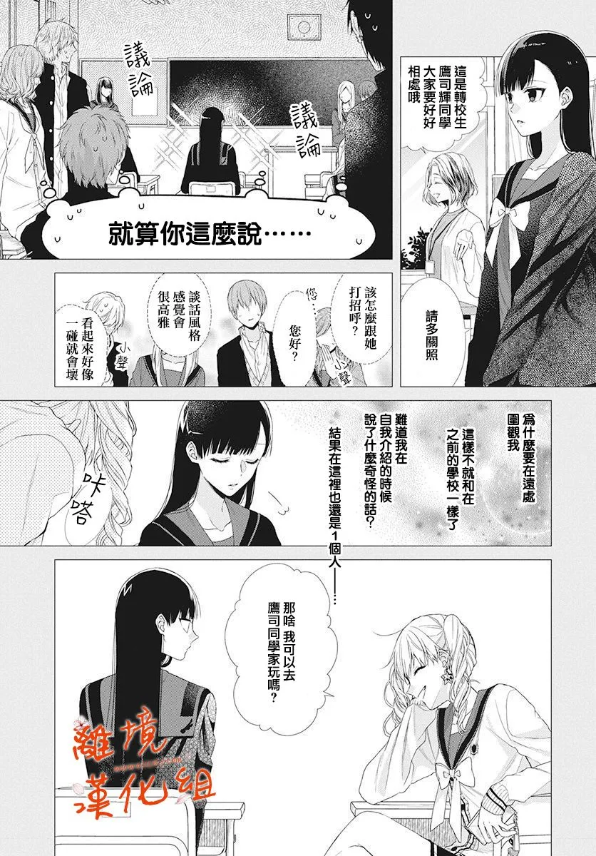 永生永世请多指教漫画,第05话3图