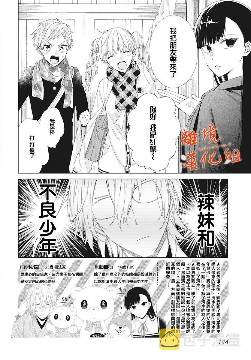 永生永世请多指教漫画,第05话2图