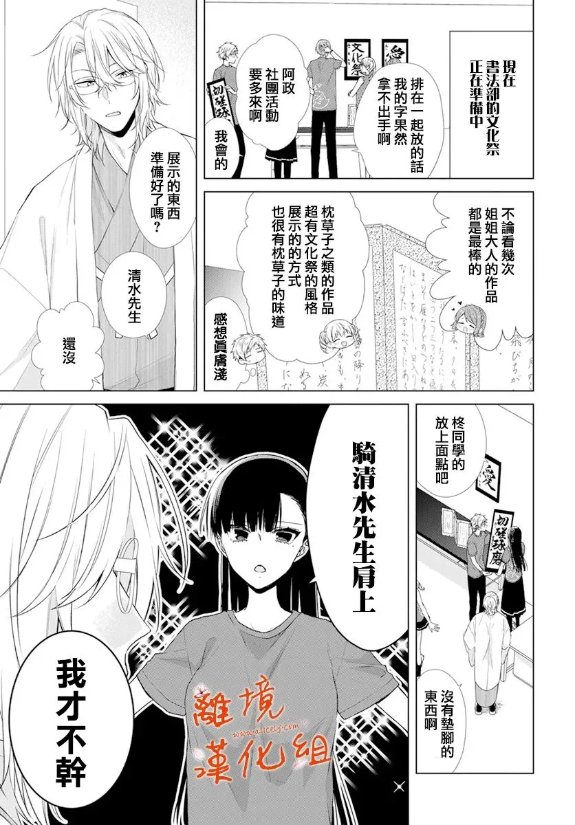 永生永世请多指教漫画,第21话3图