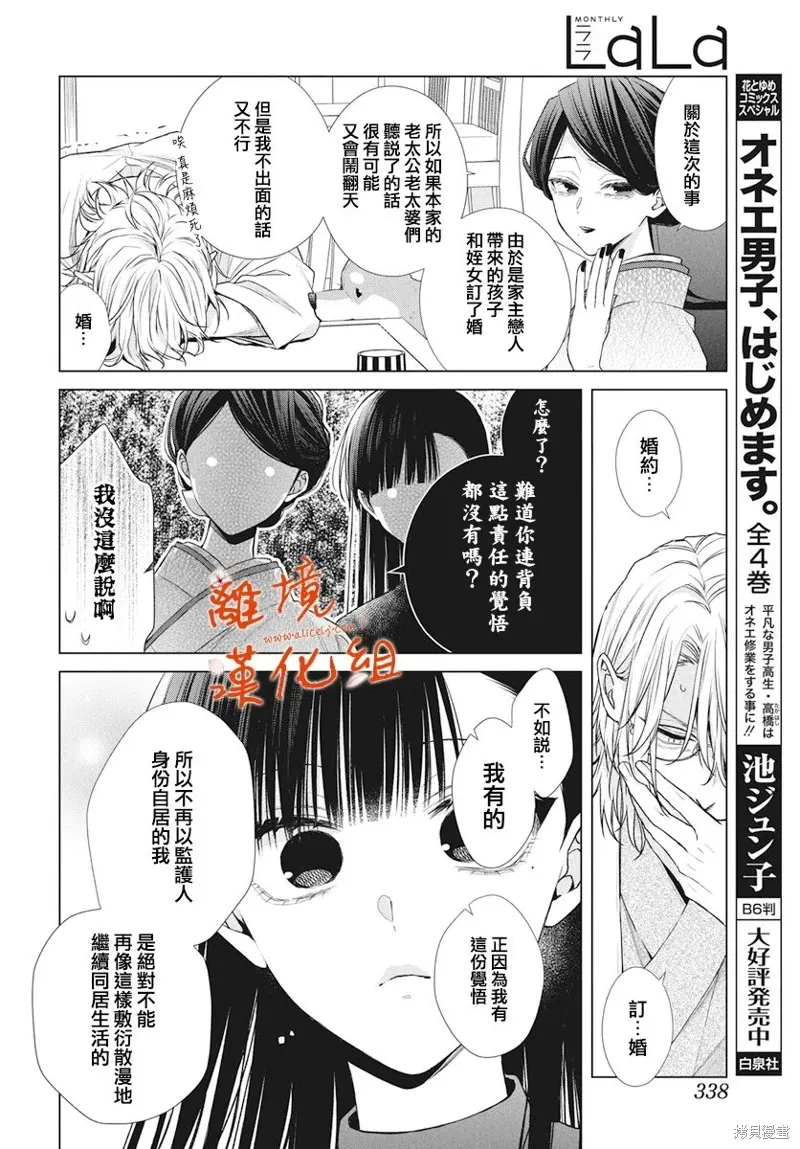 永生永世请多指教漫画,第60话5图