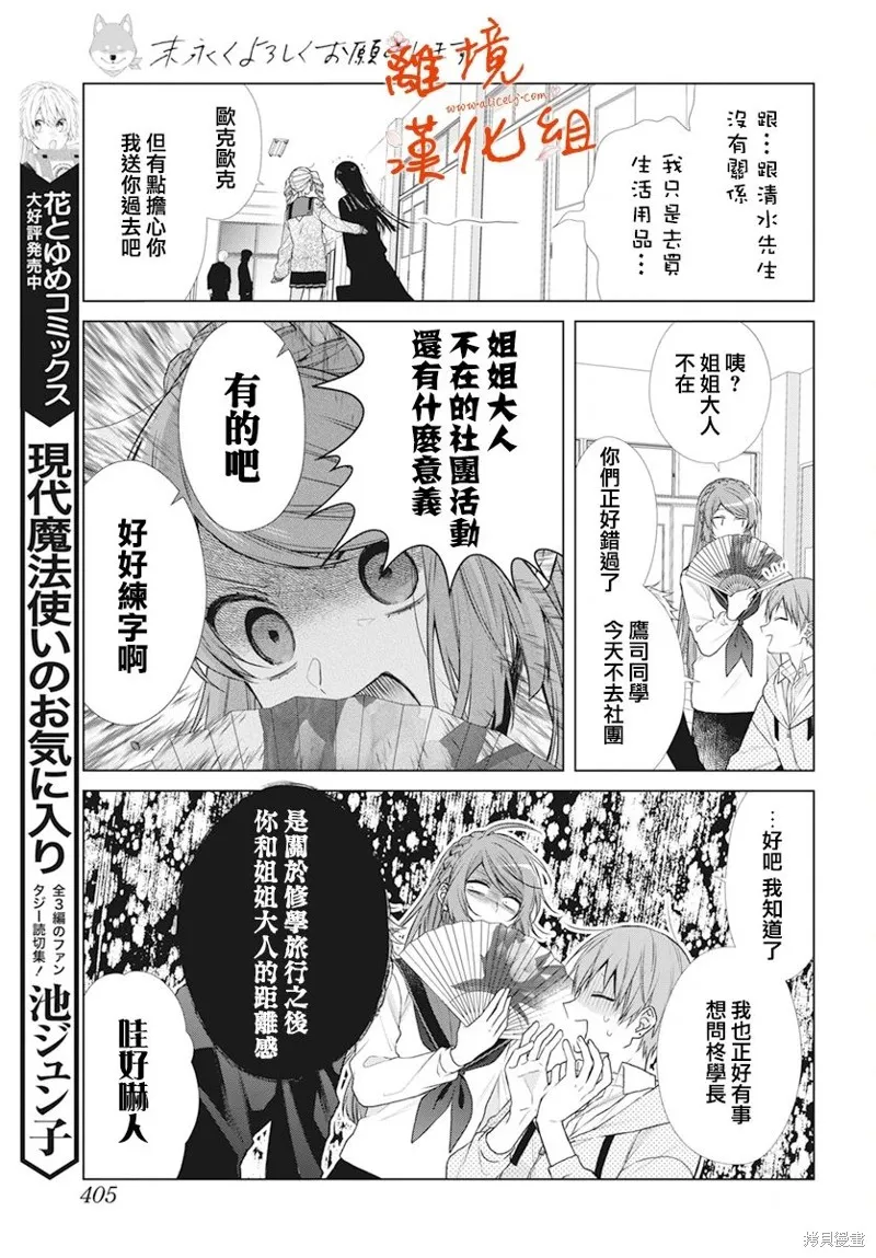 永生永世请多指教漫画,第42话3图