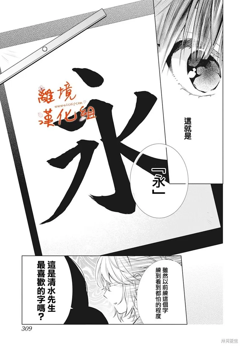 永生永世请多指教漫画,第35话5图