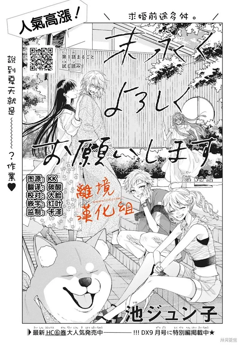 永生永世请多指教漫画,第32话1图