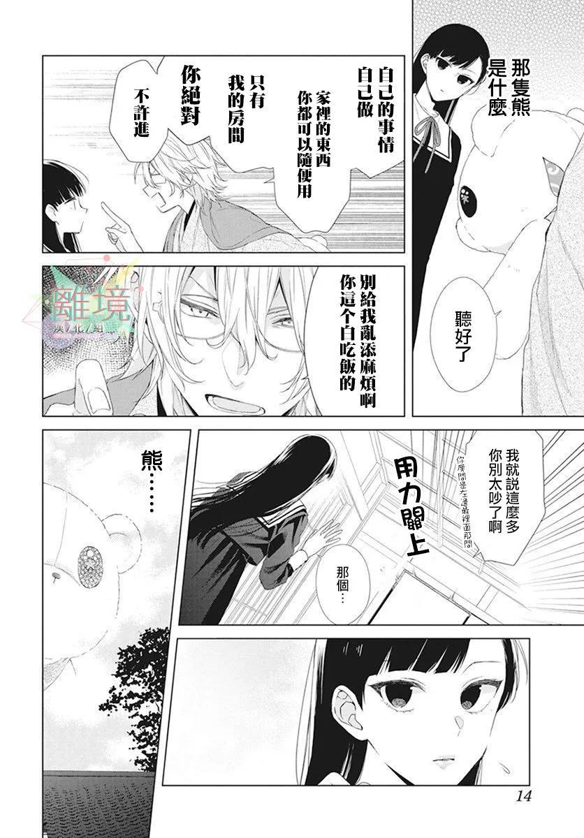 永生永世请多指教漫画,短篇5图