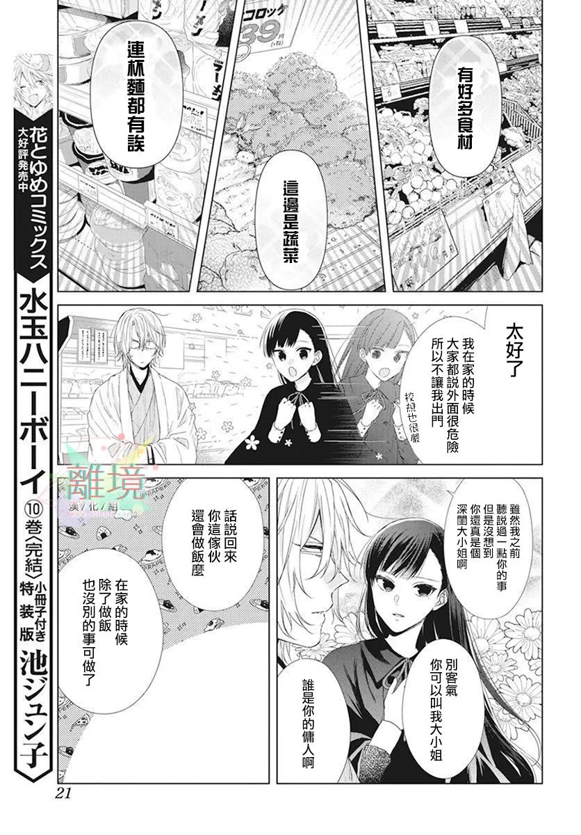 永生永世请多指教动漫之家漫画,第01话2图