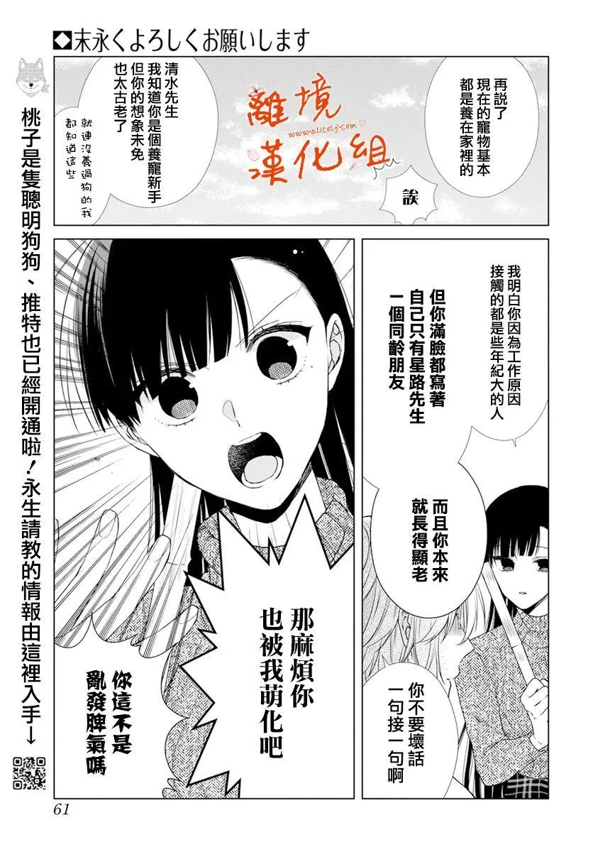 永生永世分别是什么意思漫画,番外篇021图