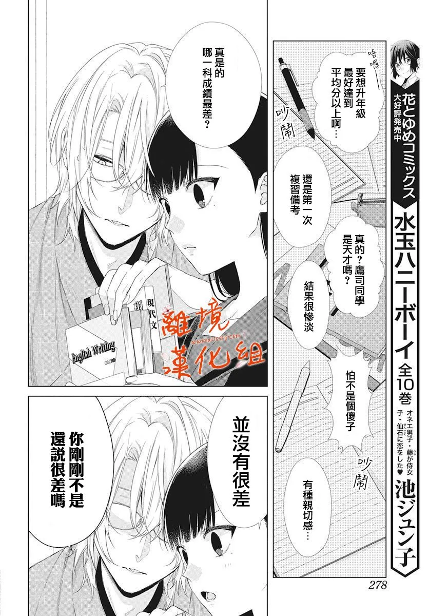 永生永世请多指教漫画,第06话4图