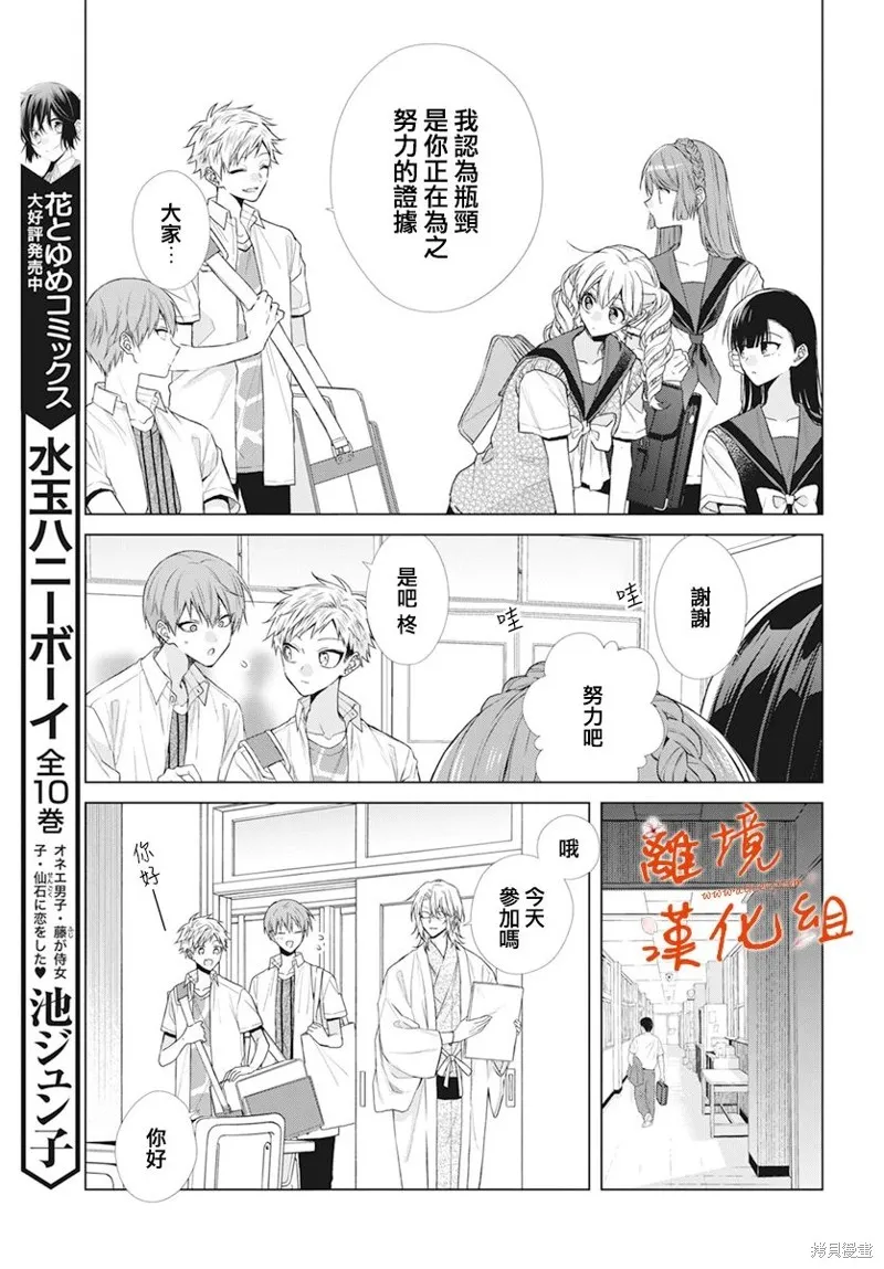 永生永世by漫画,第35话4图