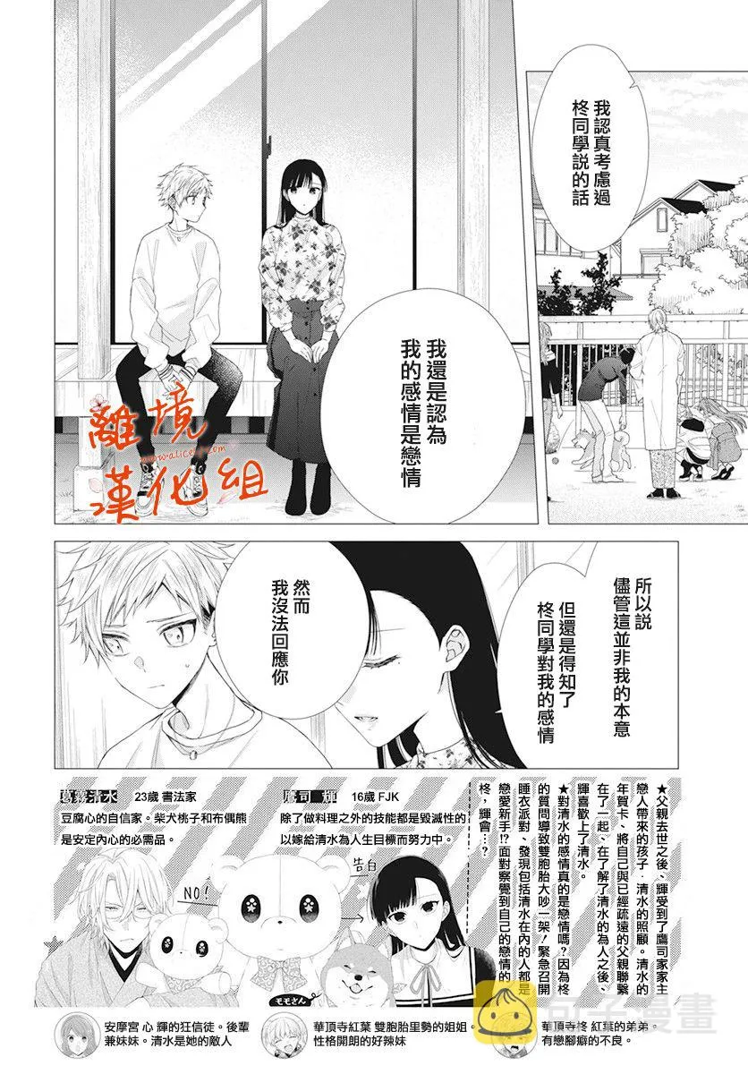 永生永世请多指教漫画,第15话2图