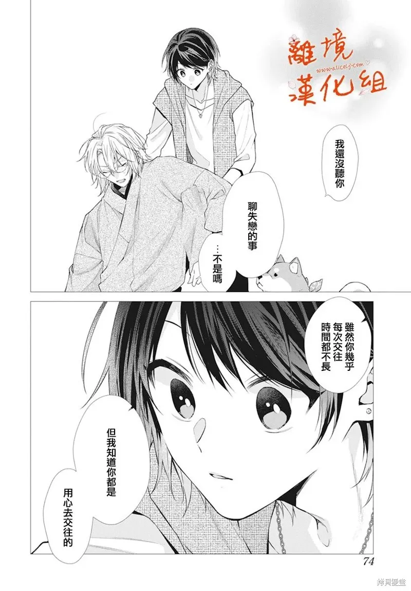 永生永世请多指教漫画,番外篇035图